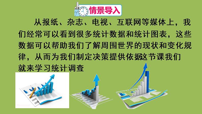 人教版七年级数学下册 第十章 数据的收集整理描述 10.1.1 全面调查 课件02