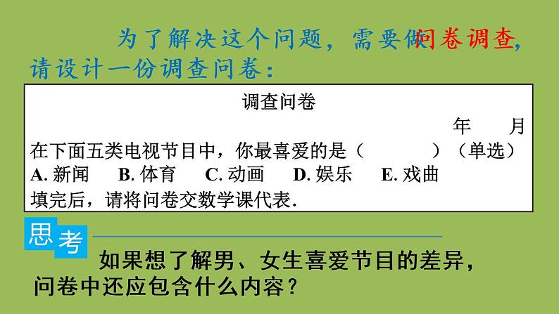 人教版七年级数学下册 第十章 数据的收集整理描述 10.1.1 全面调查 课件05