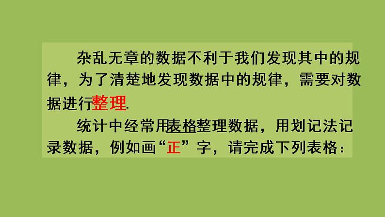 人教版七年级数学下册 第十章 数据的收集整理描述 10.1.1 全面调查 课件07