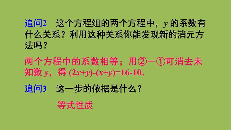 人教版七年级数学下册 第八章 二元一次方程组 8.2加减消元法 课件05