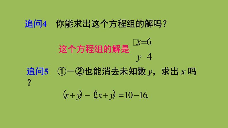 人教版七年级数学下册 第八章 二元一次方程组 8.2加减消元法 课件06