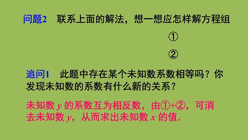 人教版七年级数学下册 第八章 二元一次方程组 8.2加减消元法 课件07