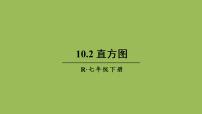 人教版七年级下册第十章 数据的收集、整理与描述10.2 直方图优秀ppt课件