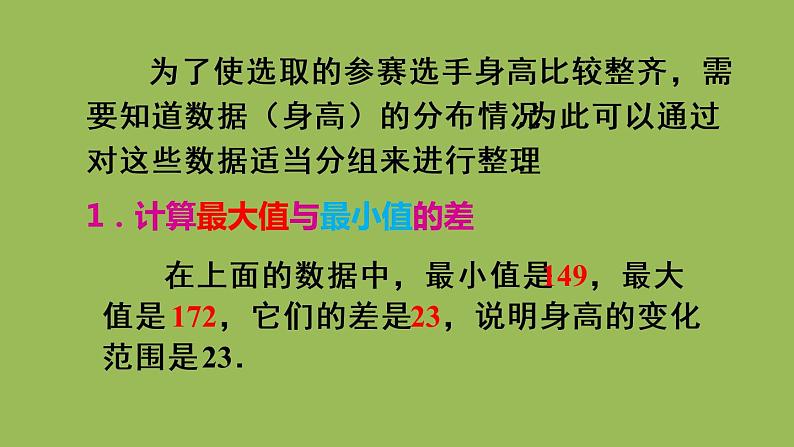 人教版七年级数学下册 第十章 数据的收集整理描述  10.2 直方图 课件06