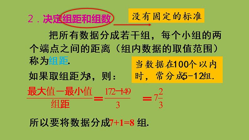 人教版七年级数学下册 第十章 数据的收集整理描述  10.2 直方图 课件07