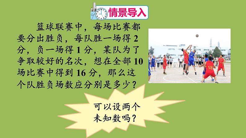 人教版七年级数学下册 第八章 二元一次方程组 8.1 二元一次方程组 课件02