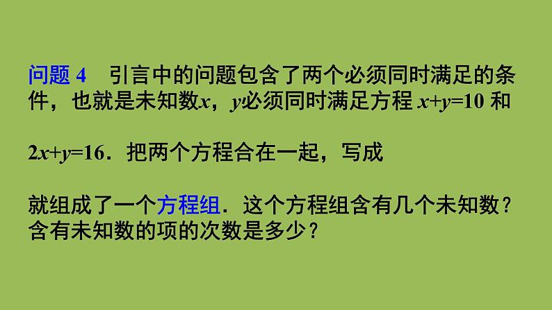 人教版七年级数学下册 第八章 二元一次方程组 8.1 二元一次方程组 课件07