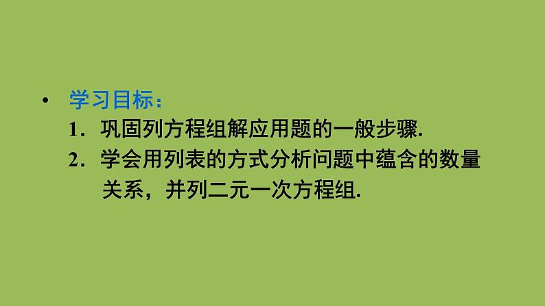 人教版七年级数学下册 第八章 二元一次方程组 8.3实际问题与二元一次方程组（3）03