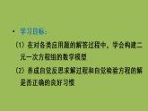 人教版七年级数学下册 第八章 二元一次方程组 8.3实际问题与二元一次方程组（2）