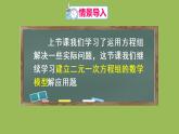 人教版七年级数学下册 第八章 二元一次方程组 8.3实际问题与二元一次方程组（2）
