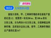 人教版七年级数学下册 第八章 二元一次方程组 8.3实际问题与二元一次方程组（2）