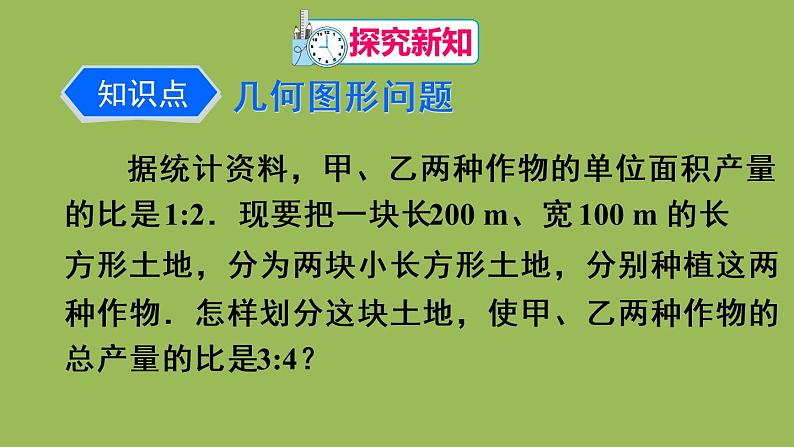 人教版七年级数学下册 第八章 二元一次方程组 8.3实际问题与二元一次方程组（2）04