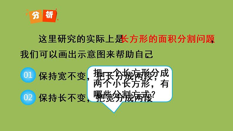 人教版七年级数学下册 第八章 二元一次方程组 8.3实际问题与二元一次方程组（2）05