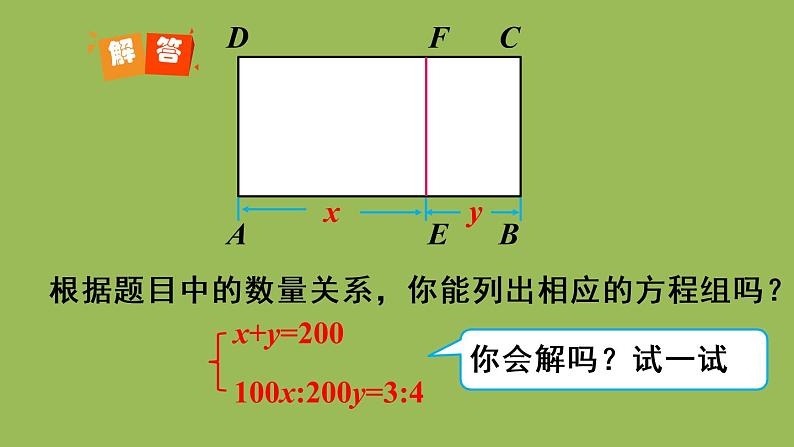 人教版七年级数学下册 第八章 二元一次方程组 8.3实际问题与二元一次方程组（2）07