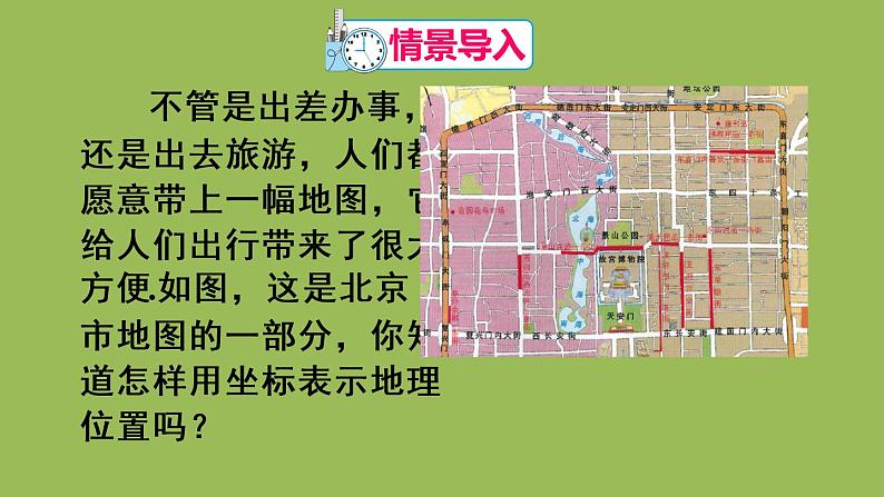 人教版七年级数学下册 第七章 平面直角坐标系 7.2.1 用坐标表示地理位置 课件02