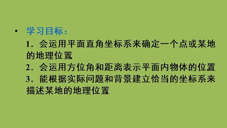 人教版七年级数学下册 第七章 平面直角坐标系 7.2.1 用坐标表示地理位置 课件03