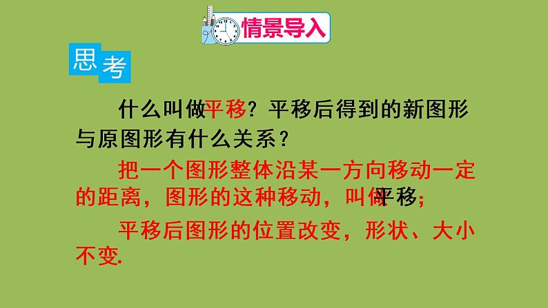 人教版七年级数学下册 第七章 平面直角坐标系 7.2.2 用坐标表示平移 课件02