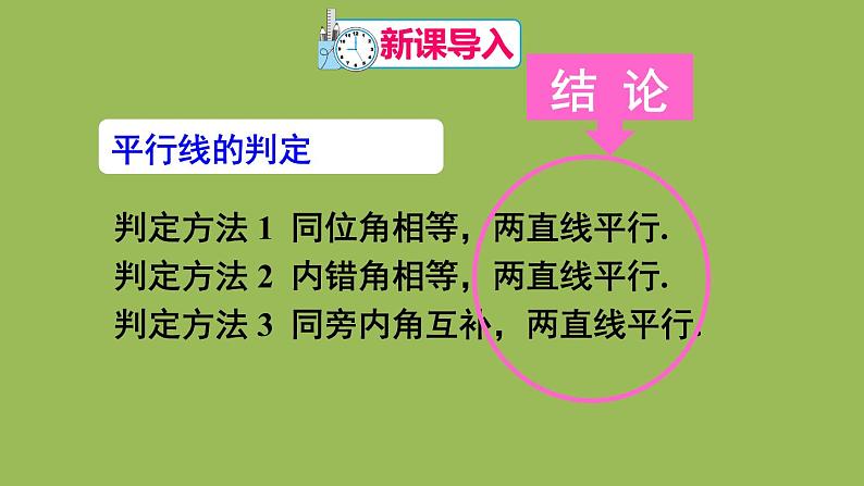 人教版七年级数学下册 第五章 相交线与平行线 5.3.1 平行线的性质 课件02