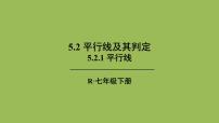 初中数学人教版七年级下册第五章 相交线与平行线5.2 平行线及其判定5.2.1 平行线公开课课件ppt