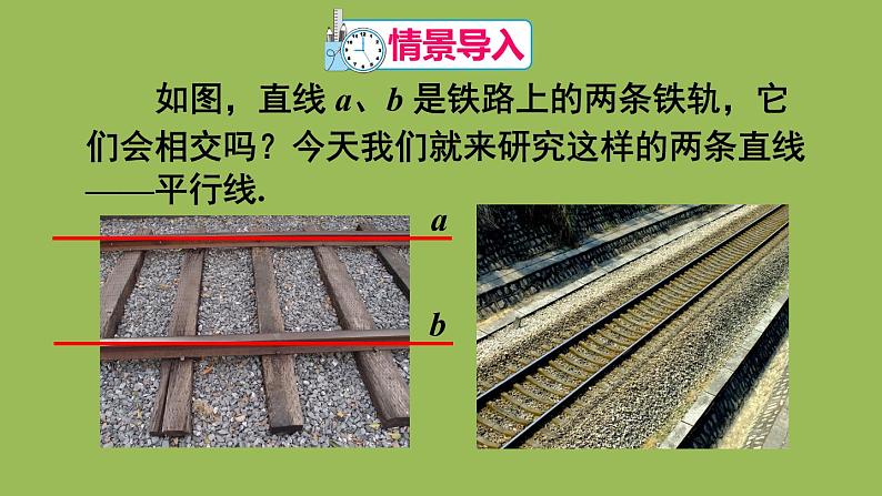 人教版七年级数学下册 第五章 相交线与平行线 5.2.1 平行线 课件02