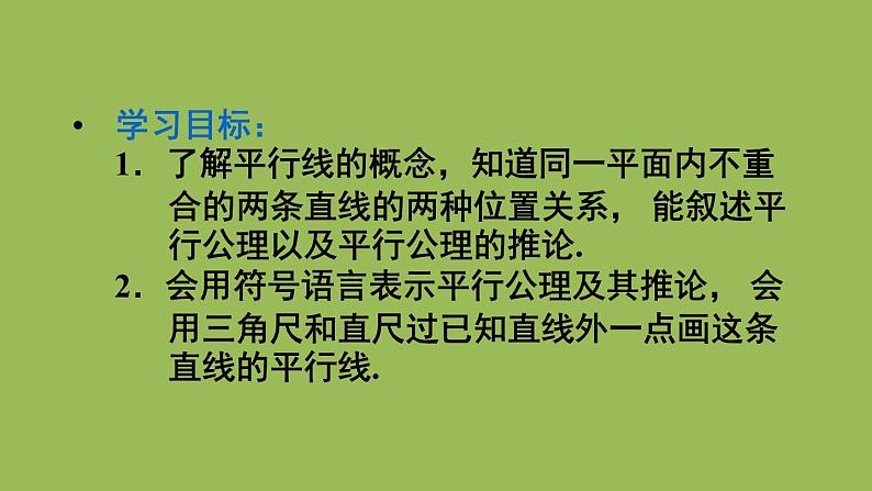 人教版七年级数学下册 第五章 相交线与平行线 5.2.1 平行线 课件03