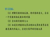 人教版七年级数学下册 第六章 实数 6.3.2实数的运算 课件