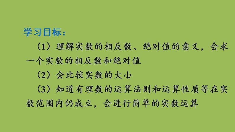 人教版七年级数学下册 第六章 实数 6.3.2实数的运算 课件02