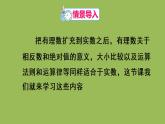 人教版七年级数学下册 第六章 实数 6.3.2实数的运算 课件