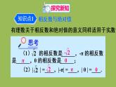 人教版七年级数学下册 第六章 实数 6.3.2实数的运算 课件