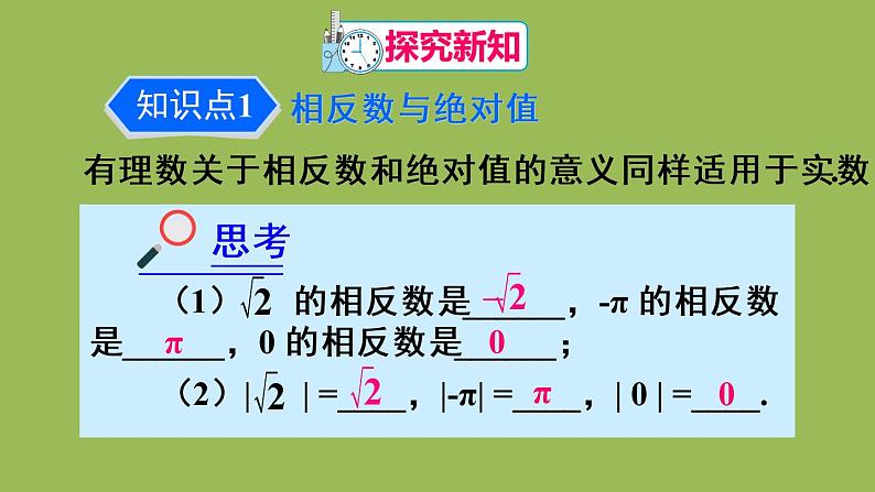 人教版七年级数学下册 第六章 实数 6.3.2实数的运算 课件04