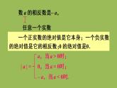 人教版七年级数学下册 第六章 实数 6.3.2实数的运算 课件