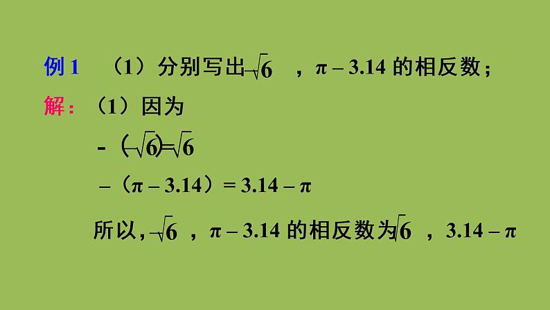 人教版七年级数学下册 第六章 实数 6.3.2实数的运算 课件06