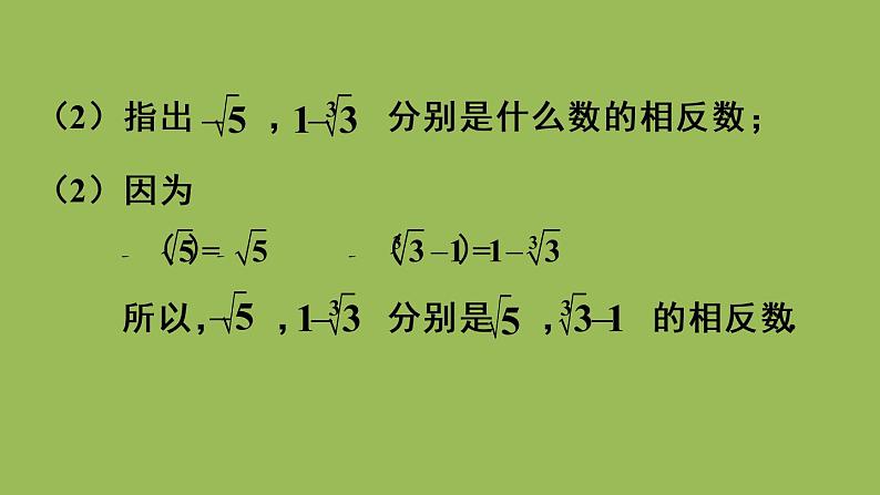 人教版七年级数学下册 第六章 实数 6.3.2实数的运算 课件07