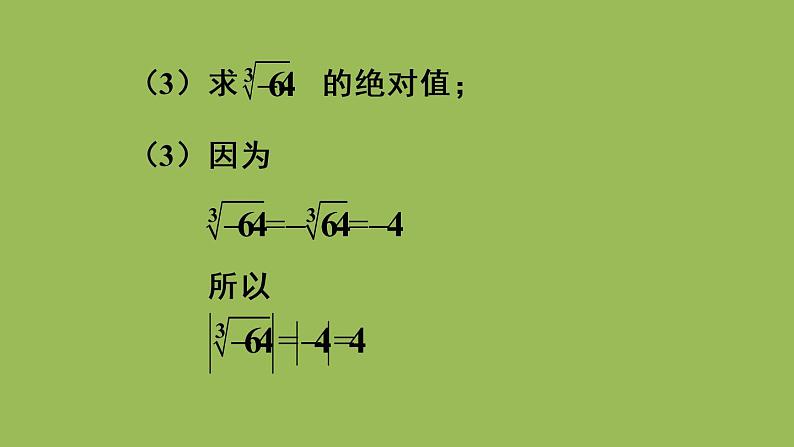 人教版七年级数学下册 第六章 实数 6.3.2实数的运算 课件08