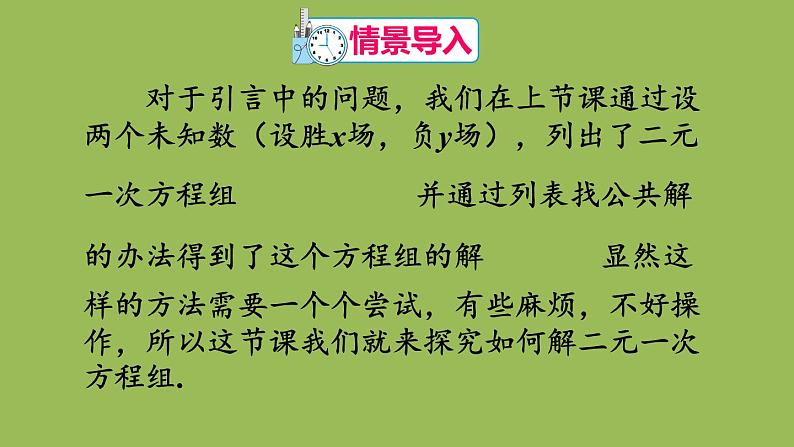 人教版七年级数学下册 第八章 二元一次方程组 8.2 代入消元法 课件02