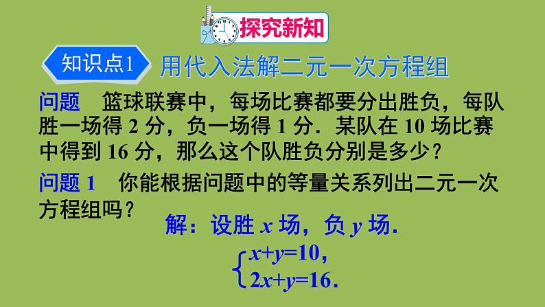 人教版七年级数学下册 第八章 二元一次方程组 8.2 代入消元法 课件04