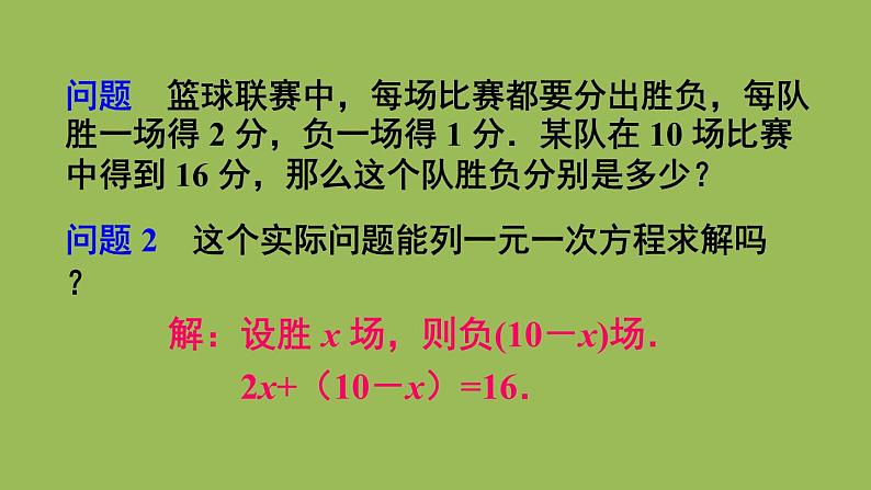 人教版七年级数学下册 第八章 二元一次方程组 8.2 代入消元法 课件05