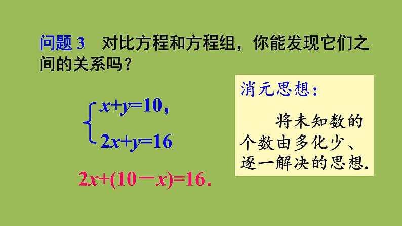 人教版七年级数学下册 第八章 二元一次方程组 8.2 代入消元法 课件06