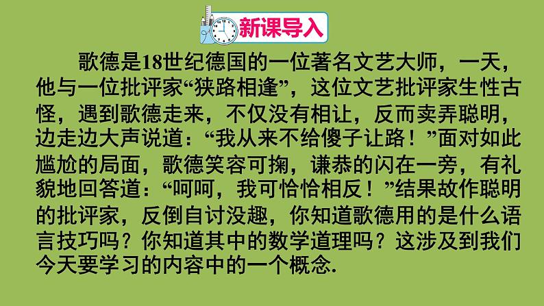 人教版七年级数学下册 第五章 相交线与平行线 5.3.2 命题、定理、证明02