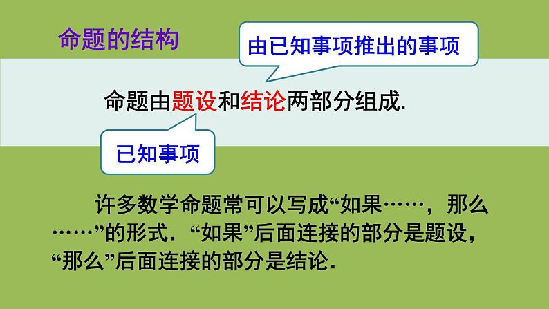 人教版七年级数学下册 第五章 相交线与平行线 5.3.2 命题、定理、证明07