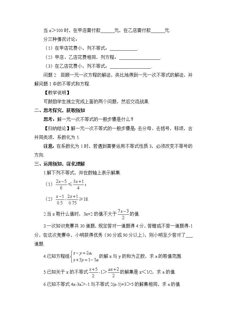 人教版七年级数学下册 9.2.1解一元一次不等式（教案）02