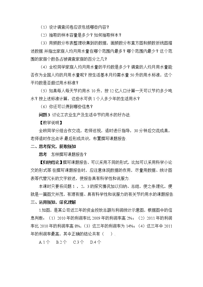 人教版七年级数学下册 10.3 课题学习 从数据谈节水（教案）02