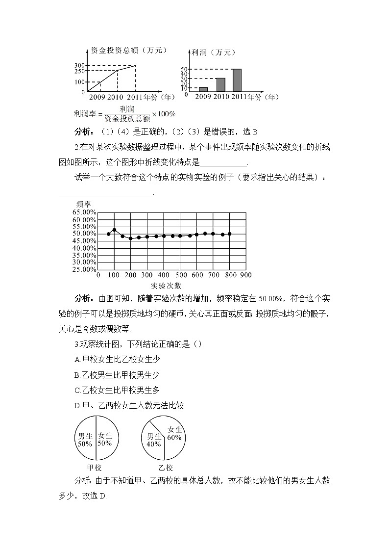 人教版七年级数学下册 10.3 课题学习 从数据谈节水（教案）03