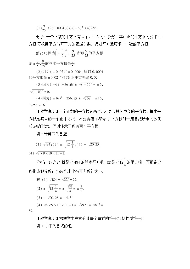 人教版七年级数学下册 6.1.2平方根（教案）02