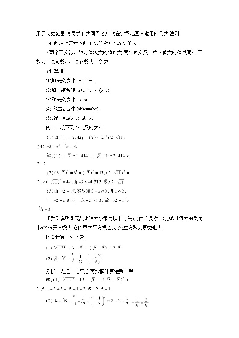 人教版七年级数学下册 6.3.2 实数的运算（教案）02
