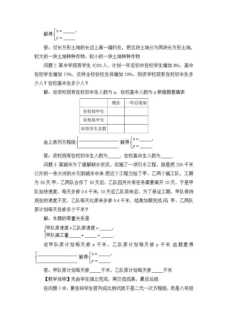 人教版七年级数学下册 8.3.2实际问题与二元一次方程组（2）（教案）第2页