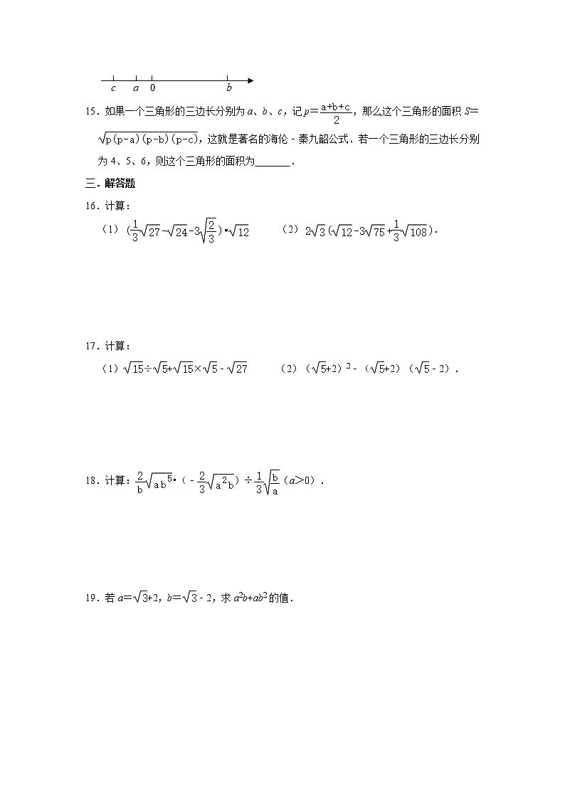 人教版八年级下册第16章《二次根式》章末复习训练卷02