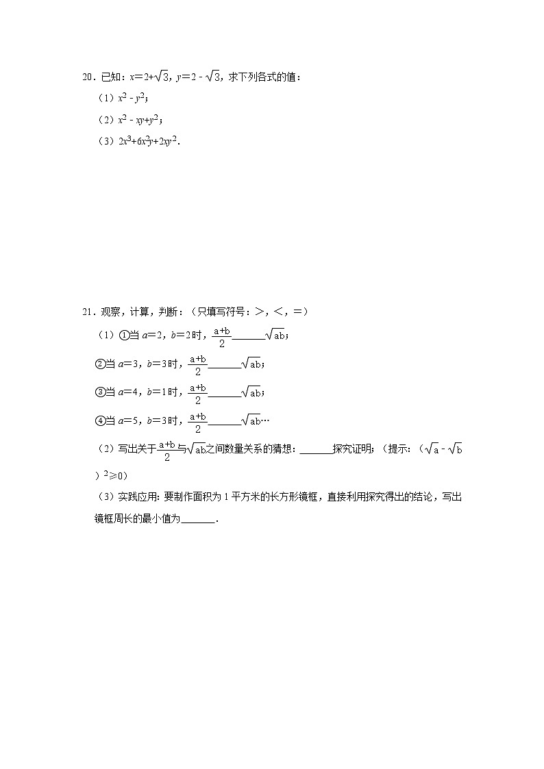 人教版八年级下册第16章《二次根式》章末复习训练卷03