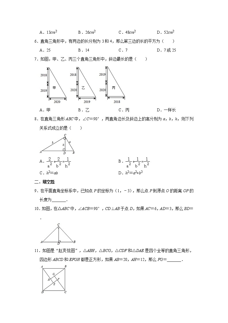 2021年人教版八年级下册17.1《勾股定理》同步培优卷第2页