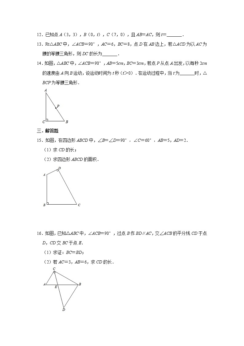 2021年人教版八年级下册17.1《勾股定理》同步培优卷第3页
